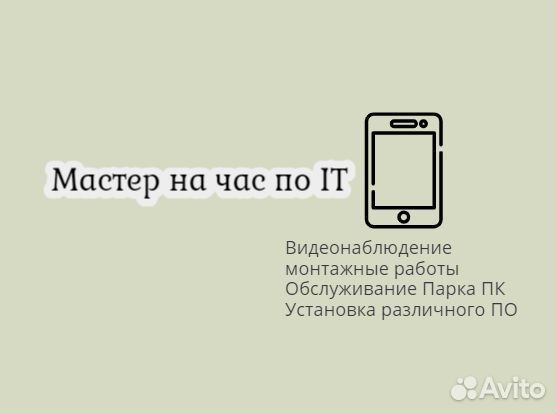 Мастер по it видеонаблюдение ремонт Пк ноутбуков Мастер по it видеонаблюдение ремонт Пк ноутбуков