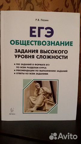 Книга егэ обществознание задания высокого уровня с
