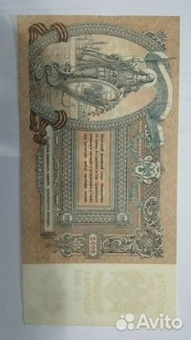 5000т.р. 1919г Ростов
