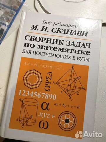 Сборник задач по математике Сканави