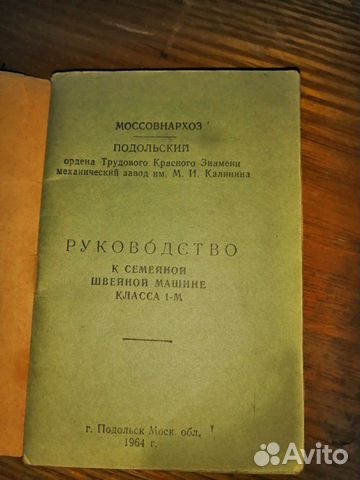 Швейная машина Швейная машина