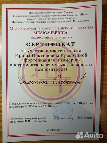 Репетитор по фортепиано, сольфеджио и вокалу Репетитор по фортепиано, сольфеджио и вокалу