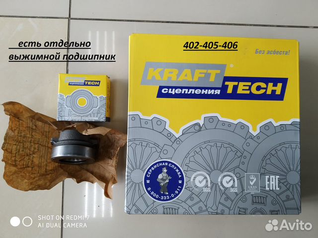 Сцепление Крафт Krafttech змз 405 406