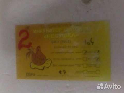 Инкубатор Несушка на 104 яйца купить на Зозу.ру - фотография № 1