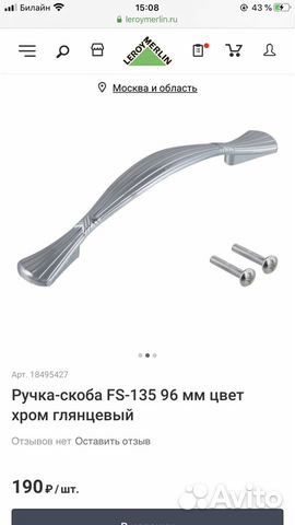 Ручка мебельная
