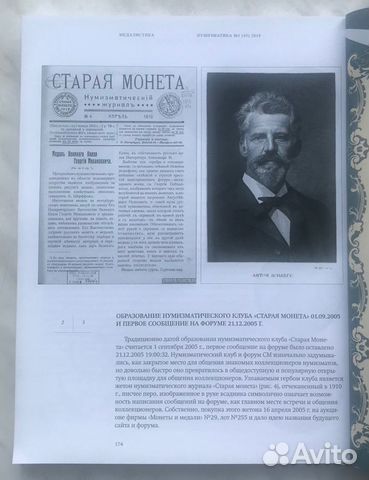 Серебряная медаль Посетителю клуба Старая Монета