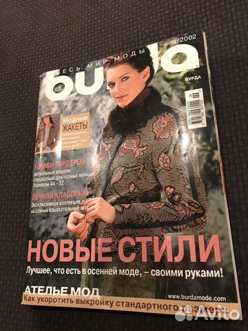Журналы Burda (Бурда) с выкройками