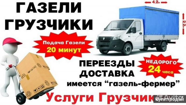 Грузоперевозки Переезды Грузчики Грузоперевозки Переезды Грузчики