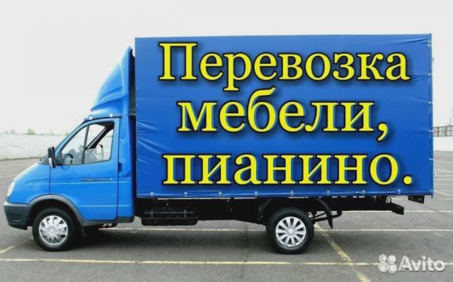 Грузоперевозки/Переезды/Грузчики/Перевозки/Мебели Грузоперевозки/Переезды/Грузчики/Перевозки/Мебели