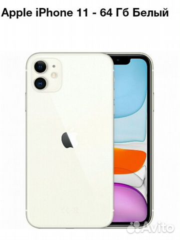 89050006347 Apple iPhone 11 белый на 64 гига