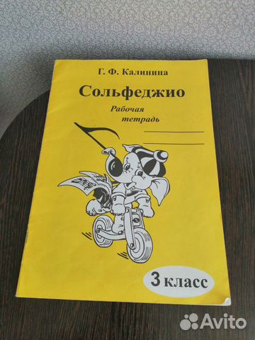 Рабочая тетрадь по сольфеджио 3 класс