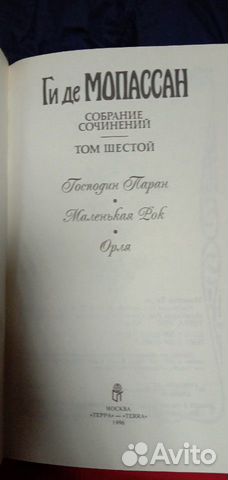 Ги Де Мопассан 3тома из собрание сочинений