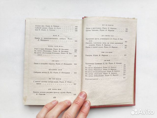 Китайская классическая поэзия, книга 1956г