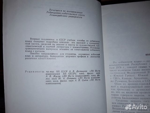 Эйнтрей Г.И. Албанский язык.Грамматический очерк