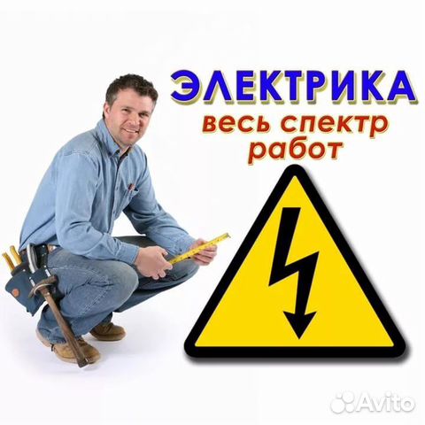 Электрик