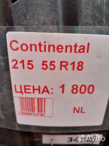 Шины Continental R18 215 55 Парт 27