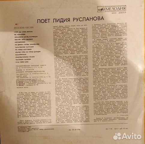 Лидия Русланова