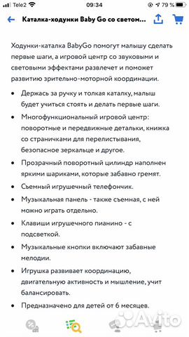 Каталка ходунки с музыкой