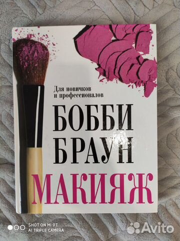 Книга Бобби Браун макияж