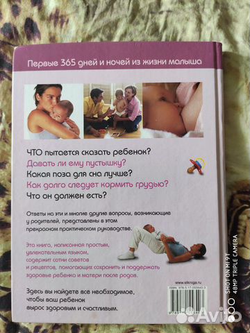 Книга для будущих мам