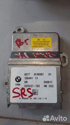 Блок SRS Bmw X1 F48 2015-2019