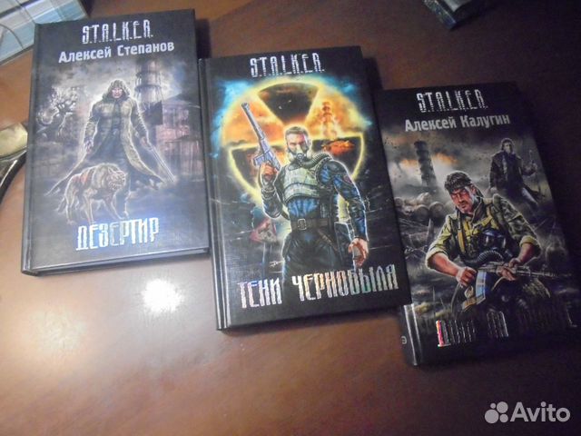 Серия stalker Москва Эсмо 2007 г. 3 книги 89105009779 купить 5