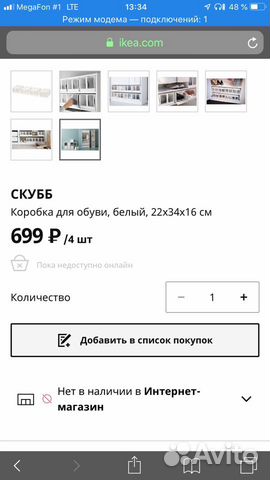Скубб IKEA коробки для обуви Скубб IKEA коробки для обуви