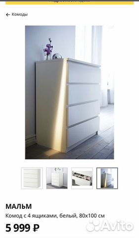 Комод Мальм IKEA