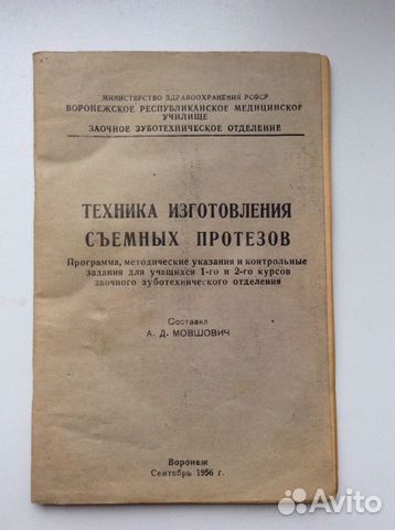 Книги протезирование зубов Книги протезирование зубов