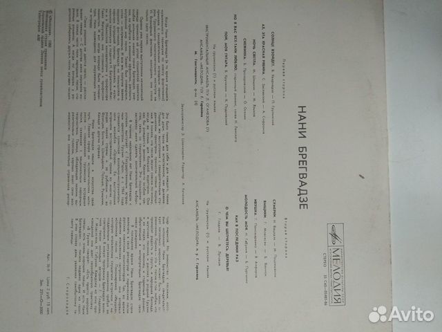 Пластинка Нани Брегвадзе