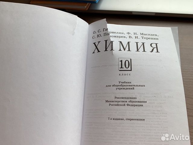 Учебник по Химии 10 класс Габриелян О.С