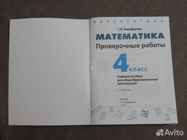Математика Проверочные работы 4 класс Математика Проверочные работы 4 класс