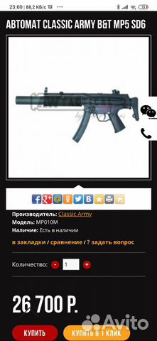 Страйкбольный привод classic army B&T MP5 SD6 Страйкбольный привод classic army B&T MP5 SD6