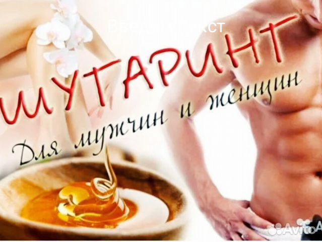 Шугаринг Шугаринг