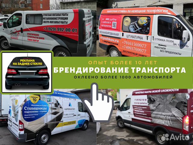 Реклама на авто оклейка транспорта брендирование Реклама на авто оклейка транспорта брендирование
