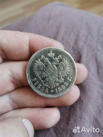 1 рубль 1898 1 рубль 1898