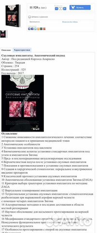 Скуловые имплантантаты анатомический подход книга Скуловые имплантантаты анатомический подход книга