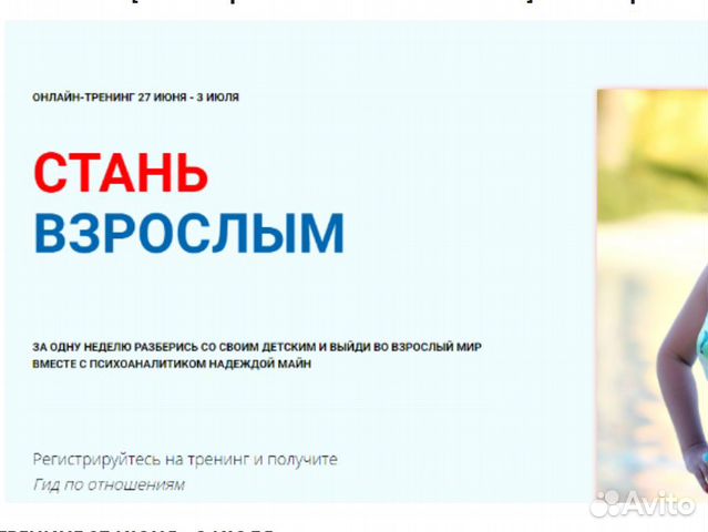 Надежда Майн - Тренинг Стань взрослым (2020) Надежда Майн - Тренинг Стань взрослым (2020)