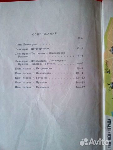 Окрестности Ленинграда. Тур. схема. 1967 год Окрестности Ленинграда. Тур. схема. 1967 год
