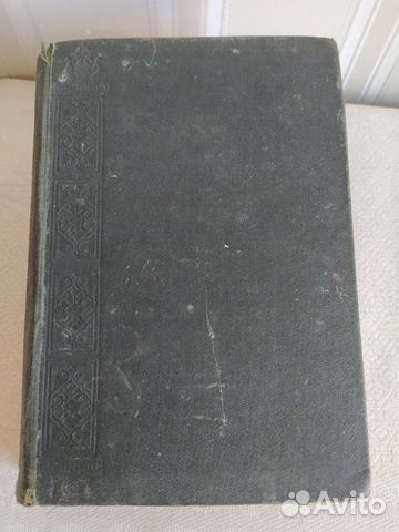 Антикварная книга Л.Н. Толстой Анна Каренина Антикварная книга Л.Н. Толстой Анна Каренина
