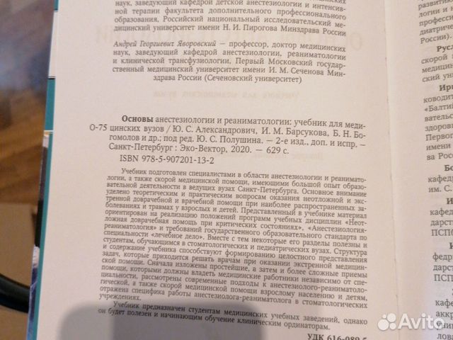Основы анестезиологии и реаниматологии Ю. С. Полуш Основы анестезиологии и реаниматологии Ю. С. Полуш