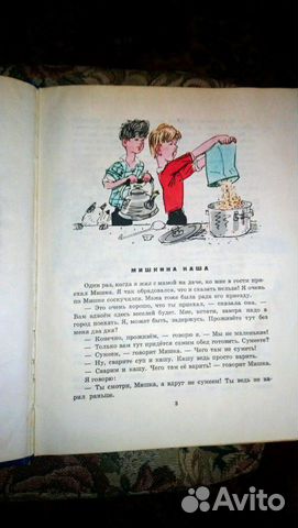 Веселая семейка. н. носов. 1973 Веселая семейка. н. носов. 1973