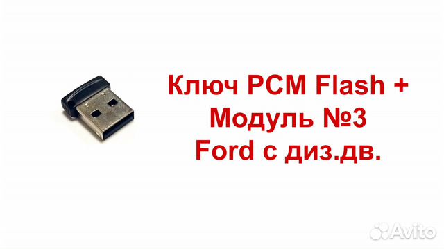 PCMFLASH модуль 19 Kia / Hyundai.
