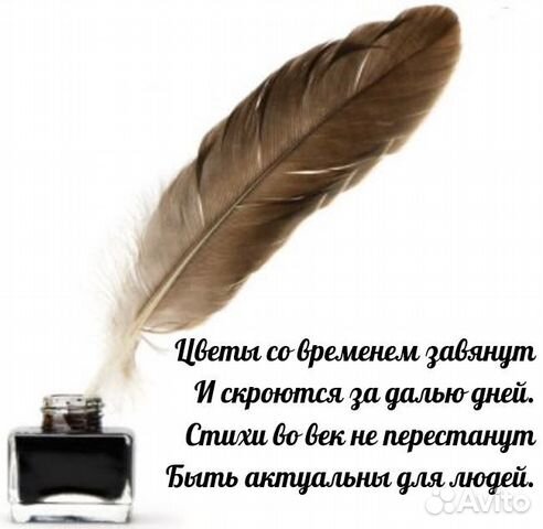 Стихи, песни, слоганы, поэмы на заказ