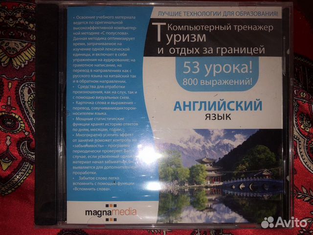 Диск для изучения английского языка