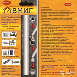 Паяльный карандаш- герметик Вмиг
