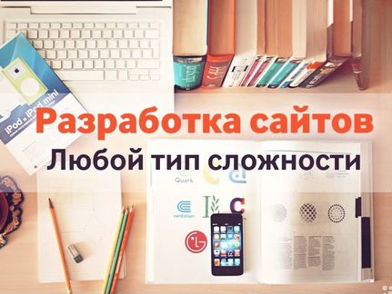 Создание сайтов