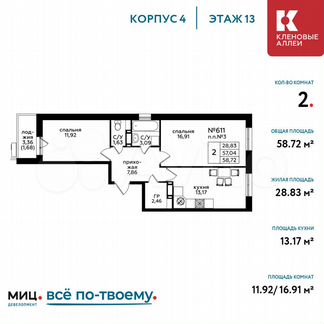 2-к квартира, 58.7 м², 13/15 эт.