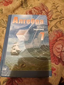 Алгебра 7 класс часть 2 задачник