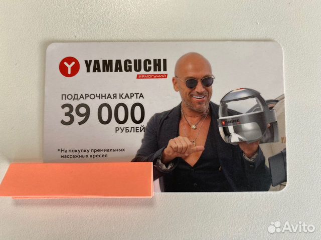 Ямагучи подарочная карта
